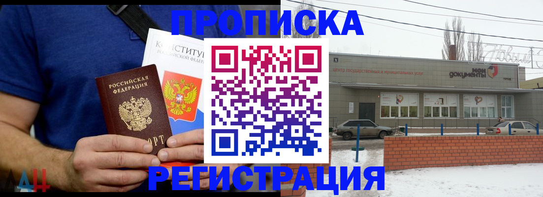 где прописаться в Райчихинске