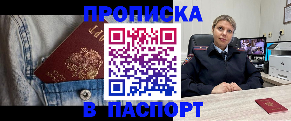 прописка от собственника в Райчихинске