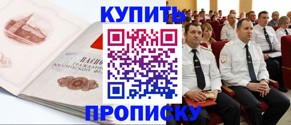временная прописка в Райчихинске